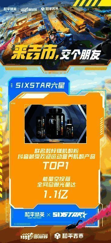 和平精英与SIXSTAR六星联名产品图片2