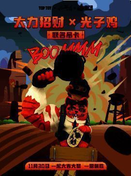 TOPTOY与光子鸡联名潮玩图片