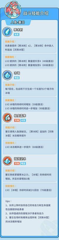 《伙伴弹途》人鱼塞壬技能展示图