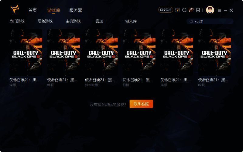 斧牛加速器搜索游戏界面图片