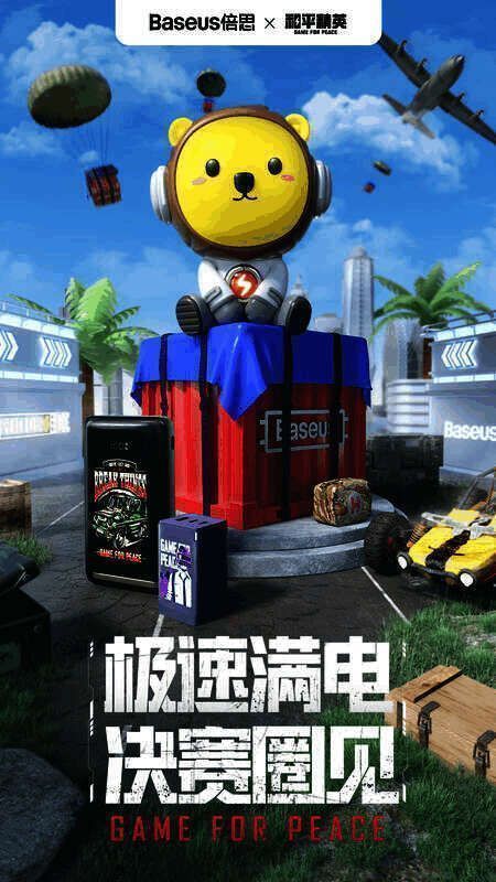 倍思与和平精英联名产品宣传图