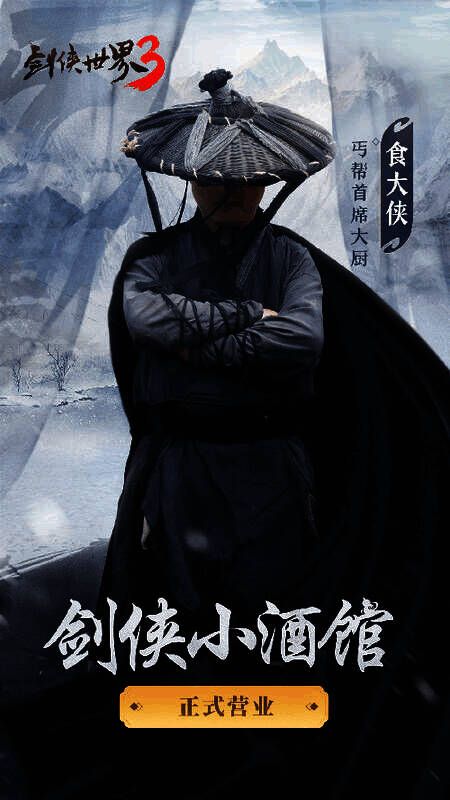 食大侠制作丐帮美食画面