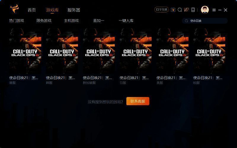 斧牛加速器相关界面图