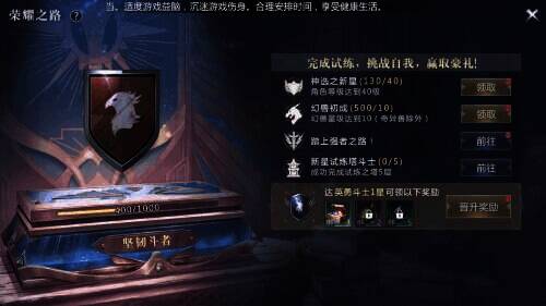 《魔域手游2》荣耀之路活动相关界面图2