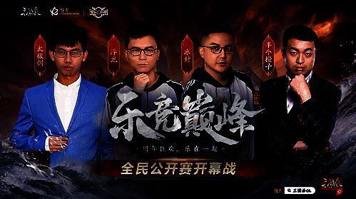 三国杀OL全民公开赛·周年庆宣传图