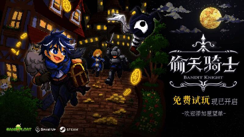 《偷天骑士》游戏画面1