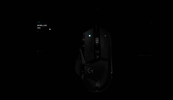 G HUB软件恢复默认设置界面图片