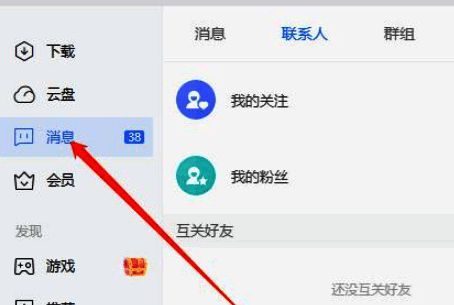 打开迅雷消息菜单配图