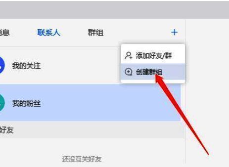 点击创建群组配图