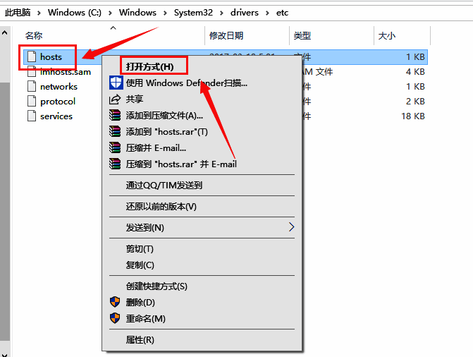 选择hosts文件打开方式图片