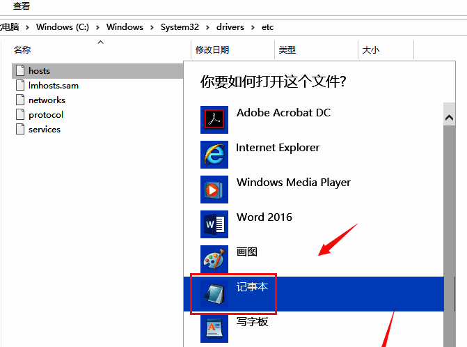 确定以记事本打开hosts文件图片