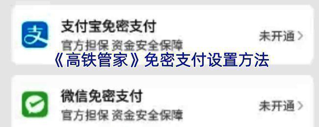 高铁管家APP相关界面图片1
