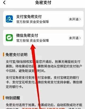 高铁管家APP免密支付界面及支付方式选择图片