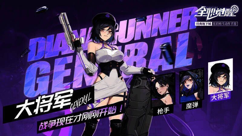 《全职觉醒》大将军相关图片