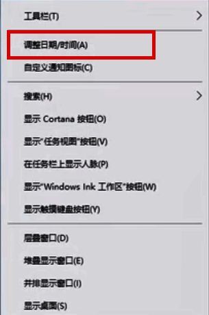 右键点击时间选择调整日期和时间界面图片