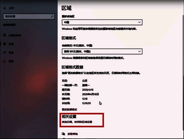 其他日期、时间和区域设置选项界面图片