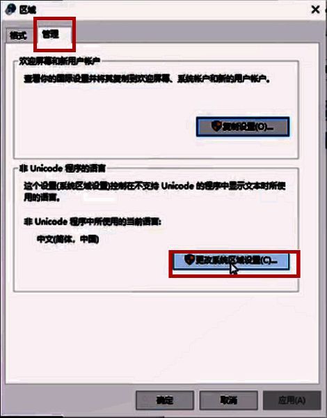 更改区域系统设置界面图片