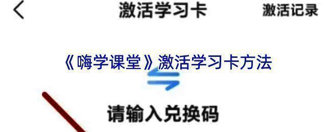 嗨学课堂相关界面图