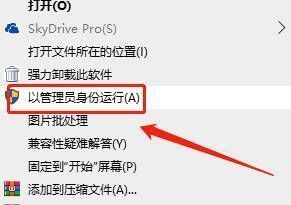 以管理员方式运行操作图