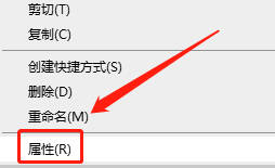 右键属性操作图
