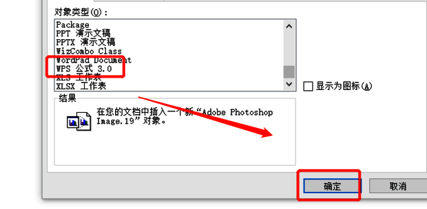 选择WPS公式3.0示例图
