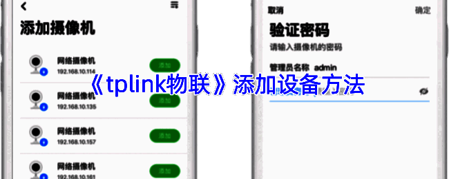 TP-LINK物联APP相关配图
