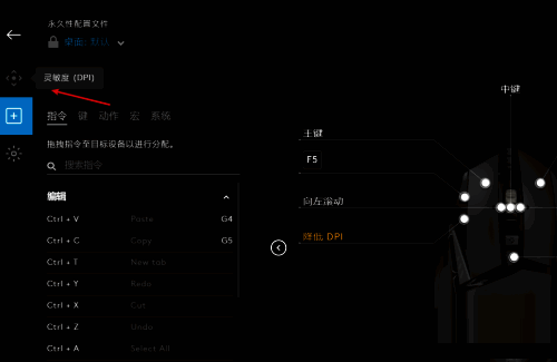 灵敏度选项界面图