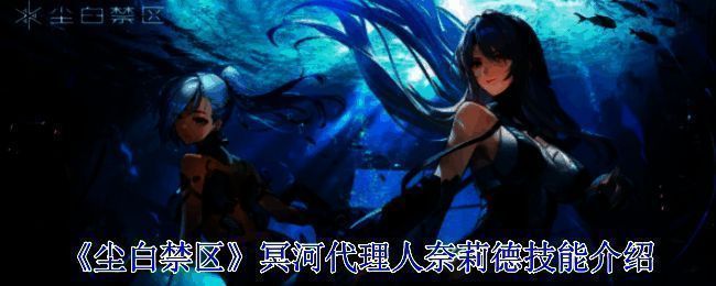 奈莉德相关配图