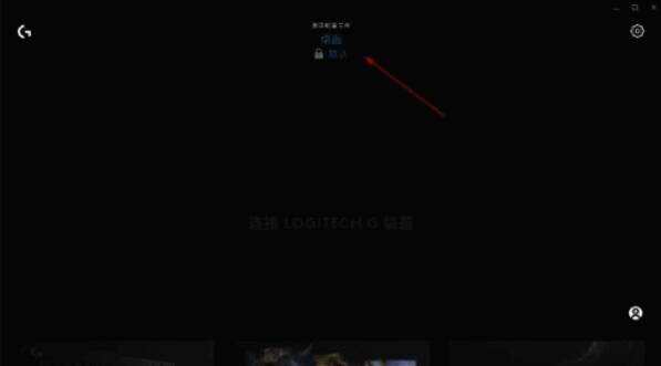 罗技GHUB宏选项界面图片