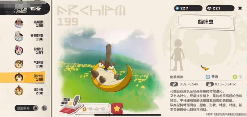 洛克王国旋叶虫相关图片2