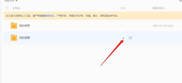 云盘文件下载操作界面