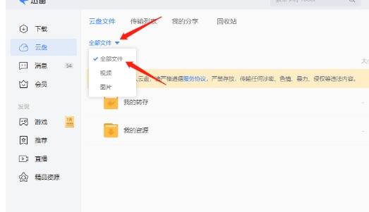 筛选文件类型界面