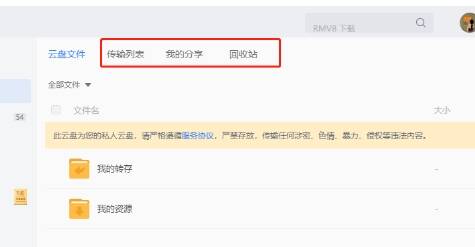 云盘上方选项界面