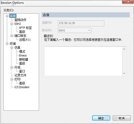 会话选项操作步骤图2