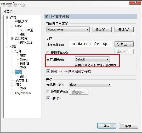 字符编码选择图1