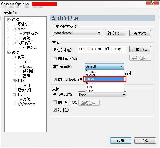 字符编码选择图2