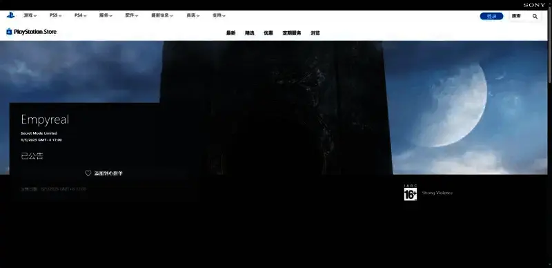 Empyreal相关图片3