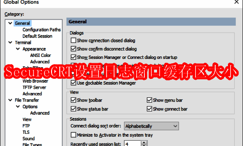 SecureCRT相关配图1