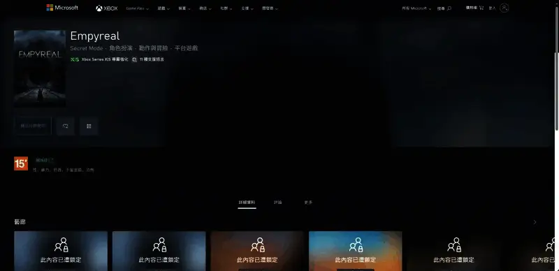 Empyreal相关图片5