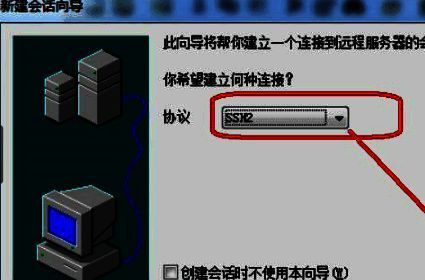 SecureCRT新建会话向导配图