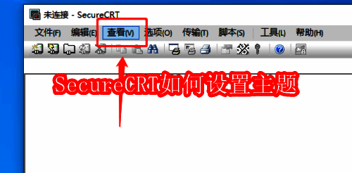 SecureCRT相关界面图片1
