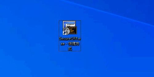 打开SecureCRT后的界面图片