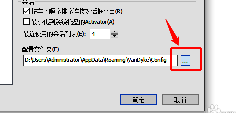 修改配置文件夹路径的界面图