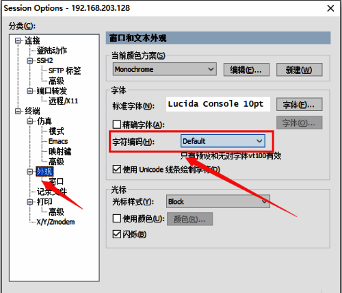 SecureCRT修改字符编码界面截图