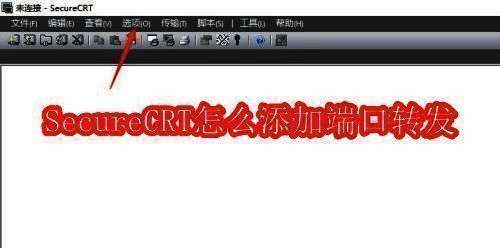 SecureCRT相关配图1