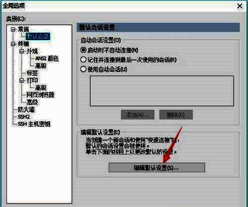 点击编辑默认会话的界面图