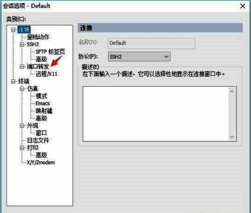 点击端口转发的界面图