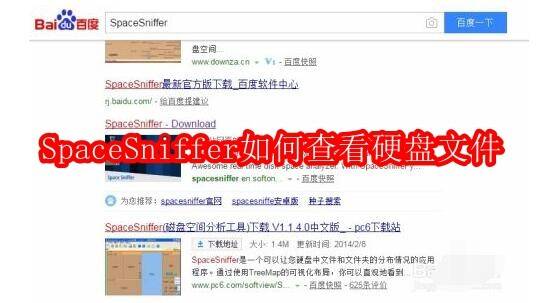 SpaceSniffer软件相关展示图