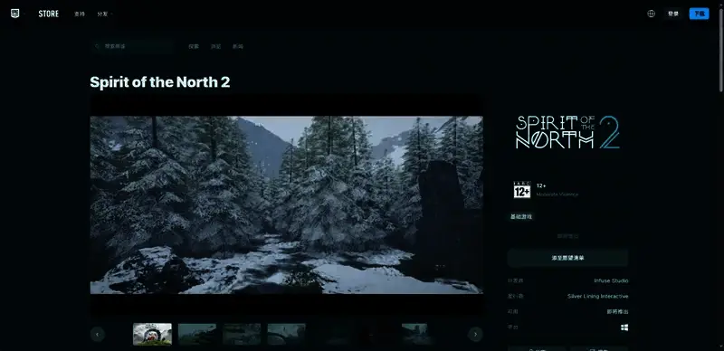 《北境之灵2》EPIC平台相关图片