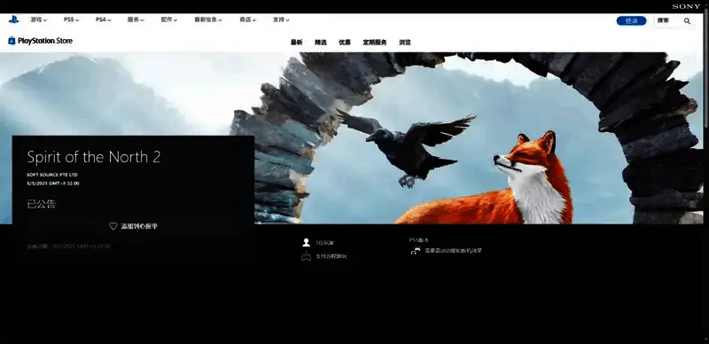 《北境之灵2》PS平台相关图片